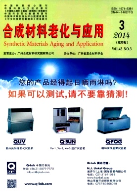 《合成材料老化与应用》工业类期刊论文发表
