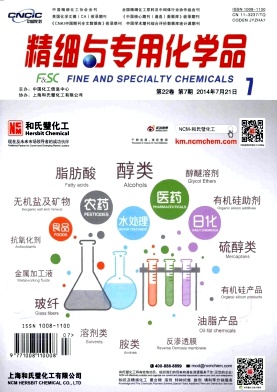 《精细与专用化学品》化工工程师论文发表