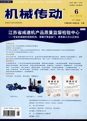 机械传动是不是核心级的期刊杂志呢