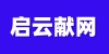 启云献